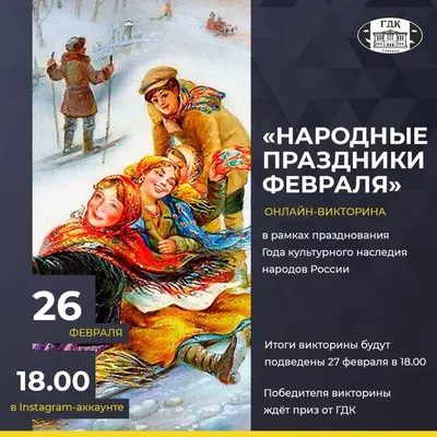Когда и как отмечаются зимние праздники в России: народные и календарные —  Яндекс Путешествия
