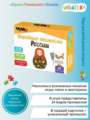 РОССИЯ - РОДИНА МОЯ. Народные промыслы России. Папка 10 дем.карт. А4 с  бесед.,12 разд.карт., 2 закл. - купить книгу с доставкой в  интернет-магазине «Читай-город». ISBN: 978-5-99-491644-5