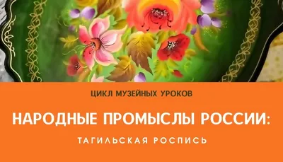 Разумейкин - НАРОДНЫЕ ПРОМЫСЛЫ РОССИИ | Facebook