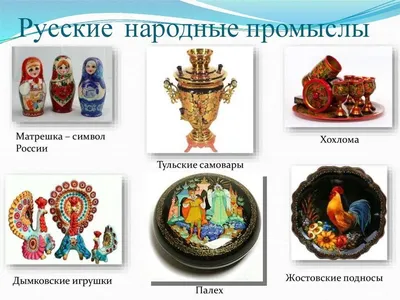Народные промыслы России: художественная роспись | SIMA-LAND.RU