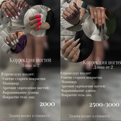 ♥️ЦЕНЫ НА МОИ УСЛУГИ♥️ 🔹Наращивание ногтей(1-2 длина) – 1500₽ *длина выше 2  — 1700₽ 🔹Коррекция(моя/чужая) – 1200₽ 🔹Укрепление ногтей… | Instagram