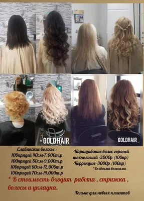 Наращивание волос 50 см ✨ | Instagram