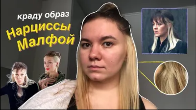 Почему Нарцисса Малфой так и не стала Пожирателем Смерти? | Malfoy Manor /  Малфой Мэнор | Дзен