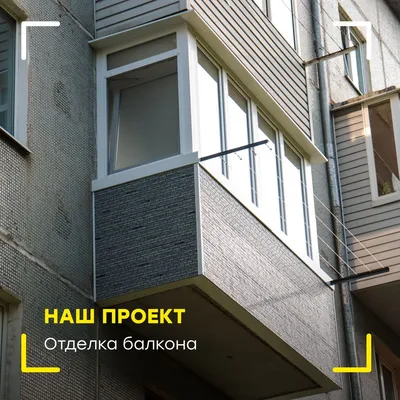 ᐉ Утепление Балкона, Лоджии (Снаружи) в Одессе, Цена