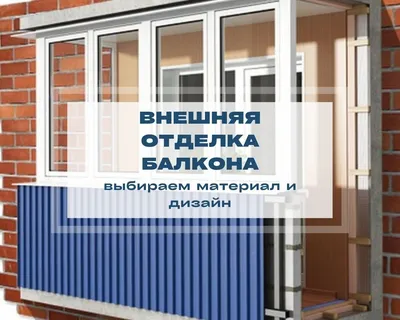 Обшивка балкона в Киеве - заказать отделку | Цена - EVI