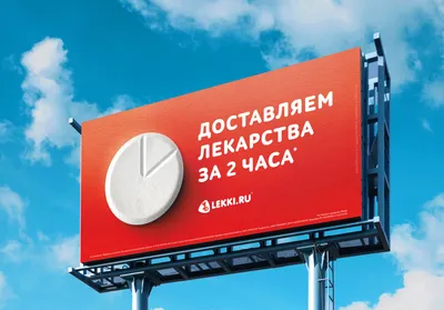 Студия Артемия Лебедева создала креатив для интернет-аптеки «Лекки.ру» |  BTW – Портал креативной индустрии – новости о рекламе, маркетинге, креативе  и дизайне