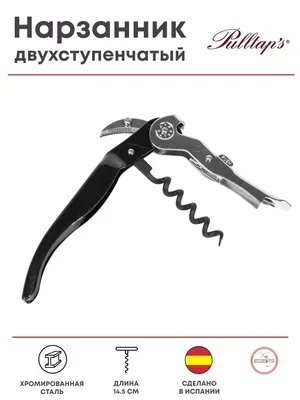 Штопор/Нарзанник/Нож сомелье/Открывашка для вина купить по цене 219 ₽ в  интернет-магазине KazanExpress