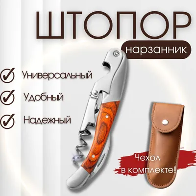 Штопор нарзанник - купить в Москве, цены на Мегамаркет