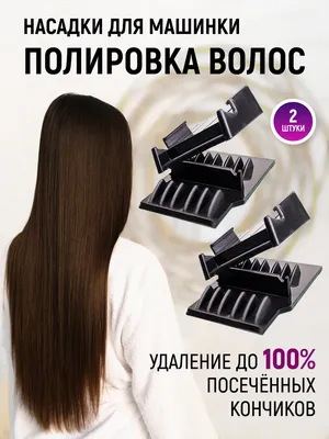 Насадка для полировки волос Limit Comb - Купить в Интернет-магазине  Pronogti.ru - цена, отзывы, фото