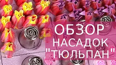 Насадка (диск) для зефирных цветов \"Тюльпан\" / 4.5 см