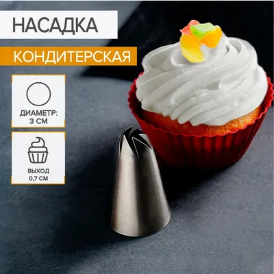⋗ Насадка кондитерская Закрытая звезда #2D купить в Украине ➛  CakeShop.com.ua