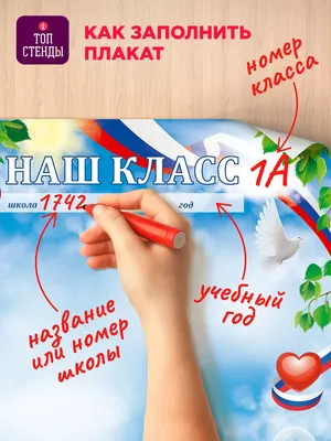 Наш класс * our class | Поделки, Школьные украшения, Подарки учителю