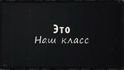 Стенд \"Наш дружный класс\" | РекЛайм - бюро креативных идей