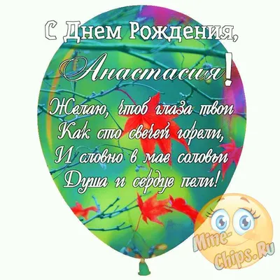 С Днем Рождения,Настя!Шикарная песня для тебя!(С днюшечкой) - YouTube