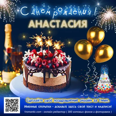 Открытка с днем рождения именная Анастасия Настя Магия слов 197700963  купить за 50 700 сум в интернет-магазине Wildberries
