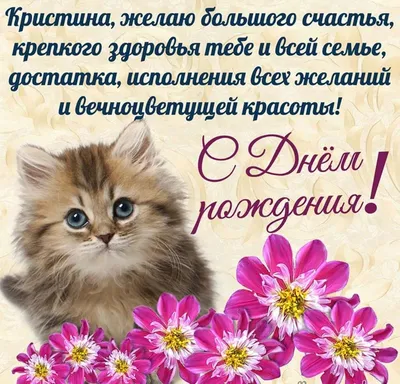 Открытки \"Настя, Анастасия, с Днем Рождения!\" (100+)