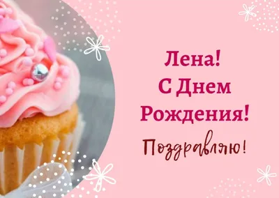С днем рождения, Настя! 165 картинок