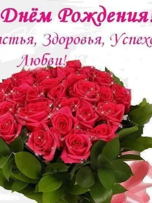 Открытки и картинки С Днём Рождения, Анастасия Геннадьевна!