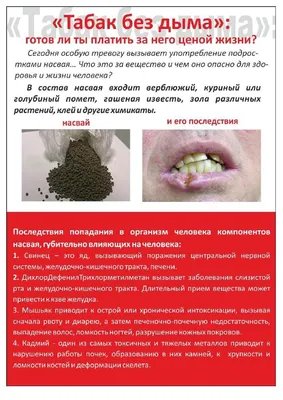 К вопросу о проблеме оборота насвая в Российской Федерации. Вред здоровью и  последствия употребления насвая – тема научной статьи по праву читайте  бесплатно текст научно-исследовательской работы в электронной библиотеке  КиберЛенинка