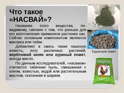 Что такое насвай? - Ренессанс Киев