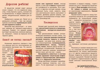 К чему приводит употребление насвая? | Феникс