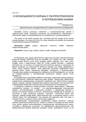 НАСВАЙ - БОЛЕЗНЬ МОЛОДЕЖИ. Последствия и Вред Насвая. Состав. | Павел  Багрянцев | Дзен