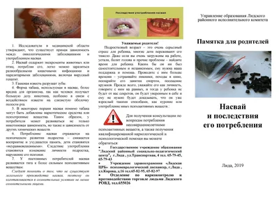 ПОДРОСТКУ О НАСВАЕ