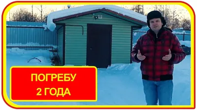 Погреб. Сделать погреб в Солнечногорске