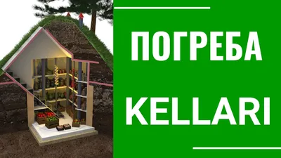 Как построить погреб на даче - Темы недели - Журнал - FORUMHOUSE