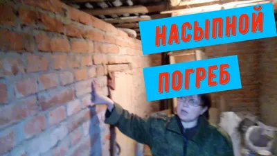 Как сделать погреб под домом из арболита своими руками пошагово