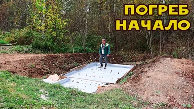 Как сделать погреб с вентиляцией на даче своими руками | Строительный  портал RMNT.RU | Дзен