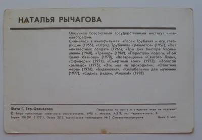 Наталья Рычагова: кинозвезда на ваших фотографиях jpg