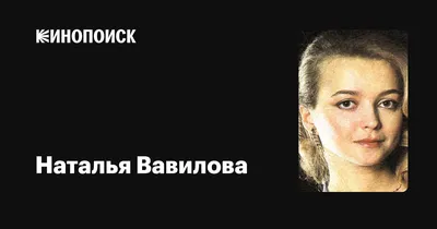 Фоновые изображения Натальи Вавиловой в хорошем качестве