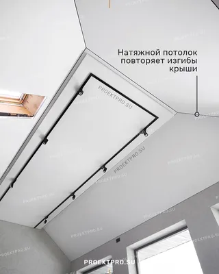 Белый глянцевый натяжной потолок для мансарды, монтаж и установка в Саратове