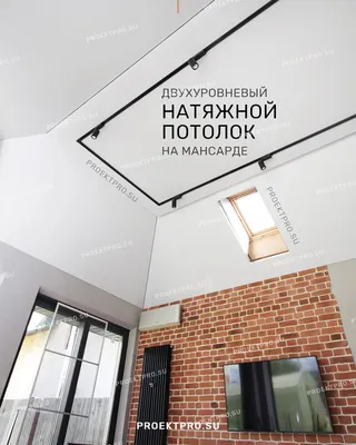 Натяжной потолок на мансарде, с перегибом оперативный монтаж от 300  руб./кв. м