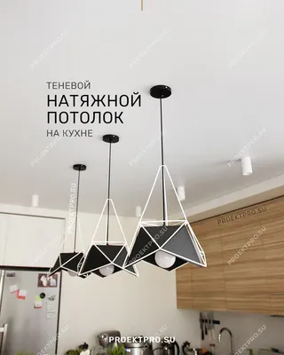 Натяжной потолок на кухне выбрать дизайн по фото и отзывам