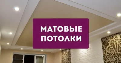 Подсветка натяжных потолков в Сургуте – «RU Потолки Сургут»