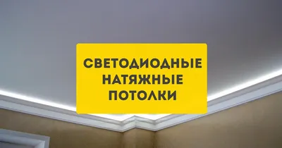 Второе небо, потолочные системы, ул. Республики, 78А, Сургут — Яндекс Карты