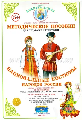 Картинки народы россии для детей - 30 фото