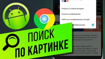 Как найти автора картинки в интернете | Соцсети и заработок | Дзен