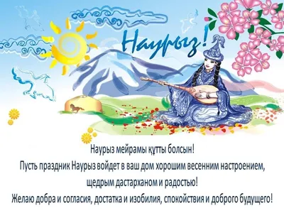 Поздравляем с праздником Наурыз! | ЦЧССРБ