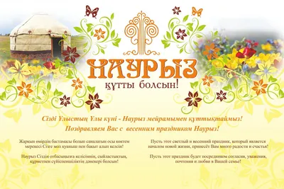 Наурыз: семь интересных фактов об истории праздника - Качественный Казахстан