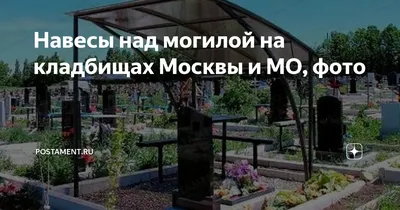 На Оршанском кладбище освятили сень на могиле Иоанна Золотова – Фото |  Горецкий Вестник