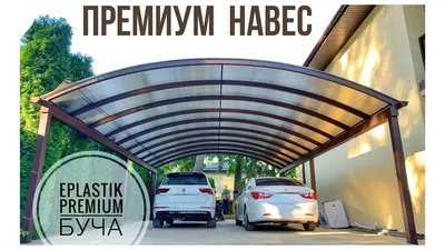 Купить Навес 8 х 22,3 м в Москве и МО