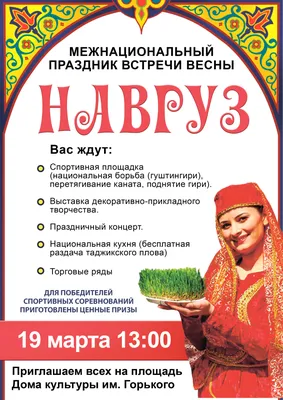 Intourist Tajikistan - Наврӯз муборак! С праздником Навруз! | Facebook