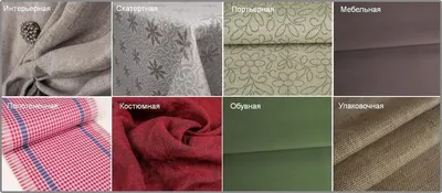 Льняные ткани: описание, виды тканей из льна, состав и преимущества
