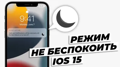 О такой фишке режима Не беспокоить в iPhone должен знать каждый