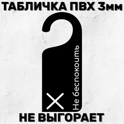 Табличка на стол \"Тихо! Шеф думает/ По пустякам не беспокоить\" | Долина  Подарков