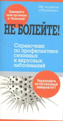 Всем здоровья, не болейте ! | Пикабу