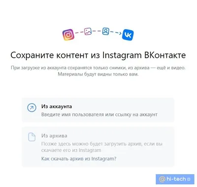 Как быстро перенести все фото из Instagram в соцсеть «ВКонтакте». Новый  сервис - Hi-Tech Mail.ru